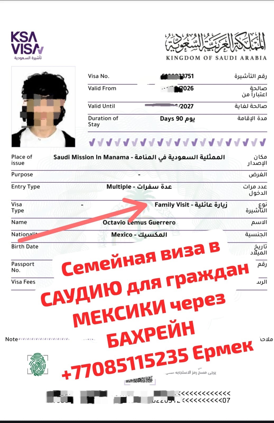 Семейная виза (зияра) в Саудовскую Аравию