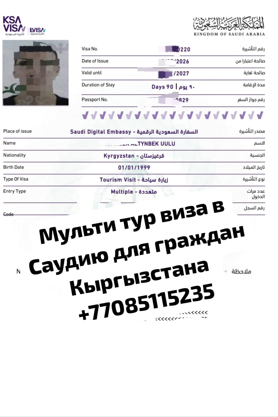 Туристическая мульти-виза в Саудовскую Аравию