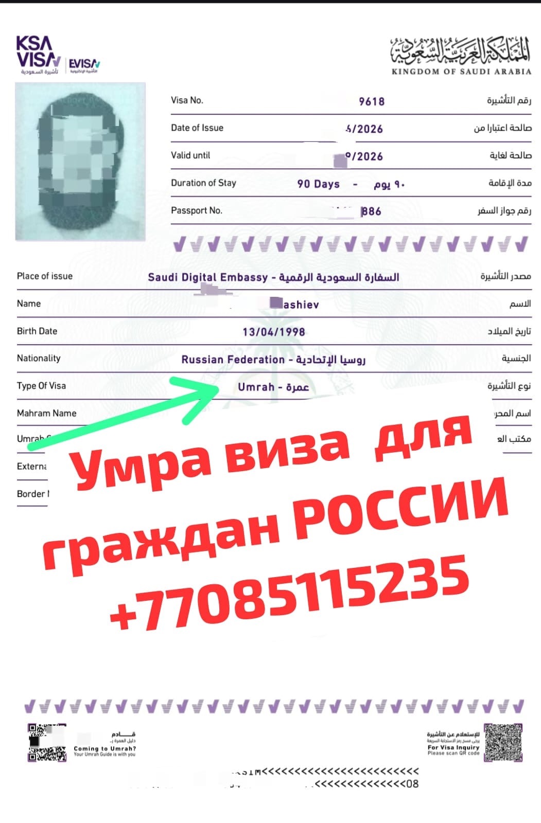 Умра-виза в Саудовскую Аравию, в том числе для граждан РФ