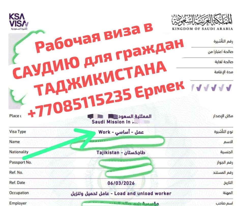 Рабочая виза в Саудовскую Аравию