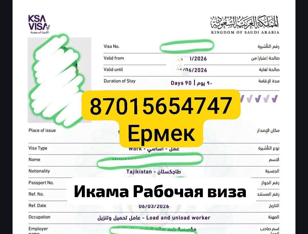 Икама — рабочая виза КСА