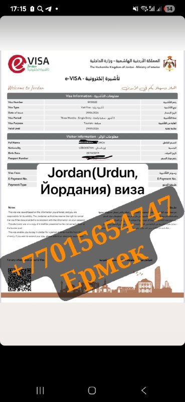 Виза в Иорданию