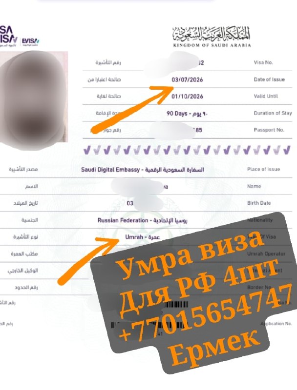 Умра-визы для граждан РФ