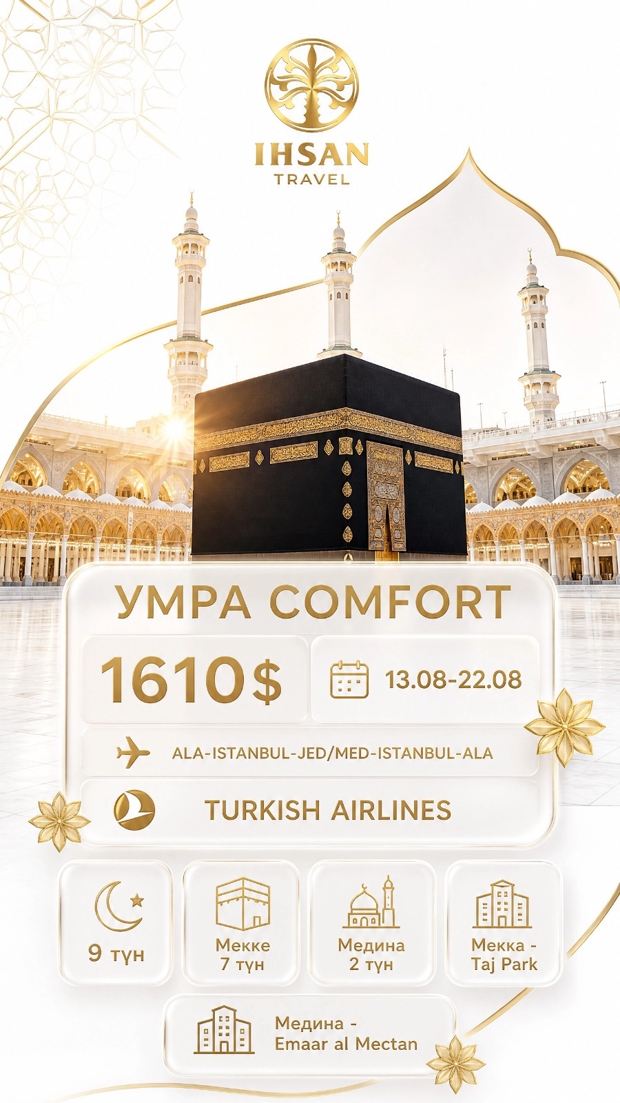Умра-пакет COMFORT — 1610 $, 13.08 – 22.08, Turkish Airlines