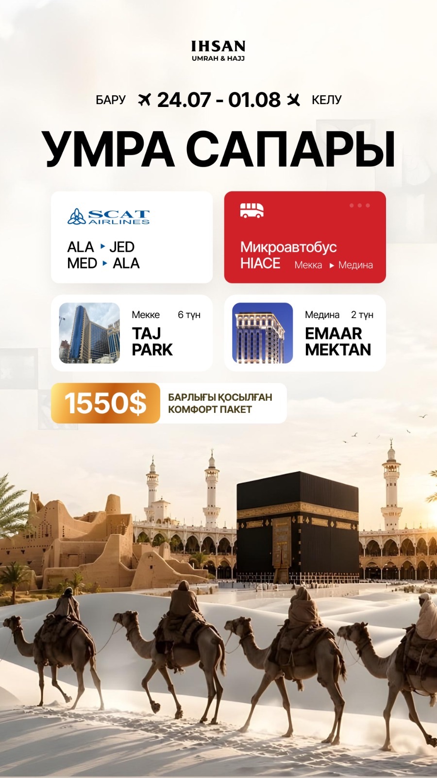Умра-пакет 1550 $, 24.07 – 01.08, SCAT Airlines