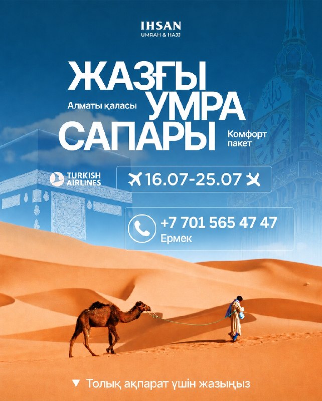 Летний умра-пакет YERVISA